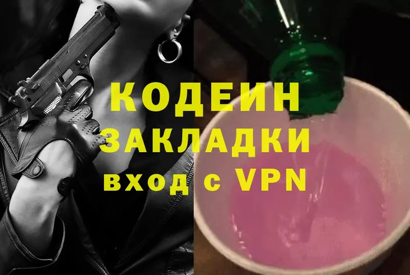 Кодеиновый сироп Lean Purple Drank  купить закладку  Черногорск 